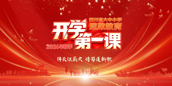 @�Ĵ�ȫ��ʦ��������8�㣬2026���＾����ѧ��һ�Ρ�׼ʱ������